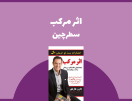 سطرچین | اثر مرکب